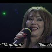 Гр Каранан Валида