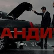 Кварц Бандит