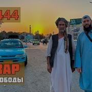 Мазари Шариф