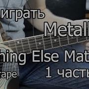 Металлика На Гитаре