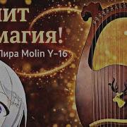Лира Инструмент Звучание