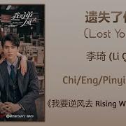 我要逆风去 伴奏