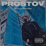 Prostov Не Пара