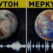 Звуки Системы