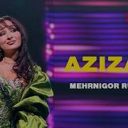 Мехринигори Рустам 2026