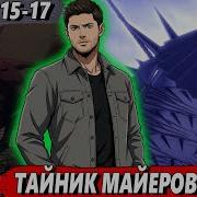 Маг Стихий 15