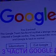 Google Exe Вова Миронов