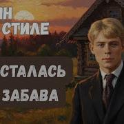 Есенин Metal Cover