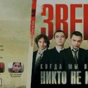 Сборник Песен Группы Звери