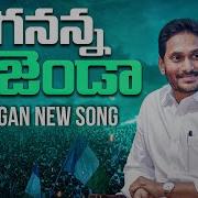 Jagan Anna Songs