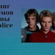 Тзе Полис Все Альбомы