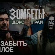 Дорога В Рай