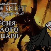 Hollow Knight Rus Cover
