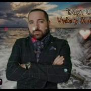 Валерий Шемтов