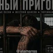 Чёрный Приговор