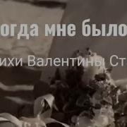 Песня Когда Мне Было 37
