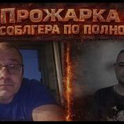 Знаменский И Литовец Янис