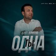 Арип Арипов