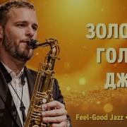 Любимый Звук Миллионов