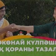 Күлпаш