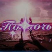 Полночь Без Тебя