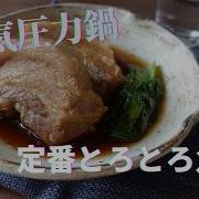 豚の角煮 電気圧力鍋