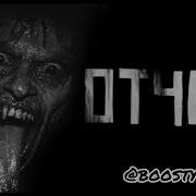 Истории Отчим