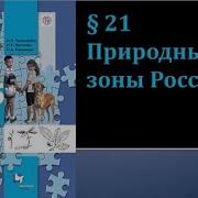 Биология 5 Класс 21 Параграф