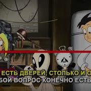 Новаторы Минус