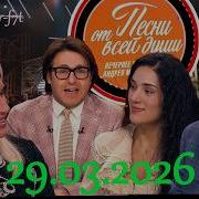 Песни Отвсей Души 29