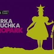 Верка Сердючка Гидропарк