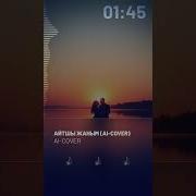 Жаным Жаным Из Тик Тока