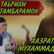 Мухаммад С А В Тарихи