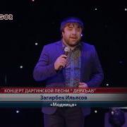 Загирбек Ильясов