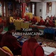 Намсарай