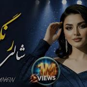 Shali Rangiin Afghan Romantic Song 2026