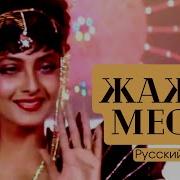 Песня Из Х Ф Жажда Месты