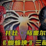 蜘蛛人 第一代 線上看