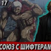 Сломанная Гача 17
