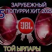 Той Зарубежный 2025