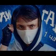 Хулиган 1 Час