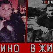Держал В Страхе Весь Город