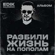 Забудется Перемелется