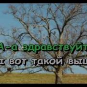 Минус Песня Красной Шапочки
