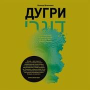 Дугри