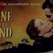 Gone With The Wind Audiobook