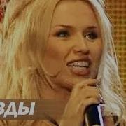 Звезды Падают Вниз