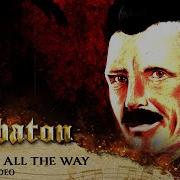 Sabaton 82Nd All The Way