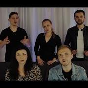 Zivert Акапеллы