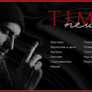 Мачете Сборник Песен